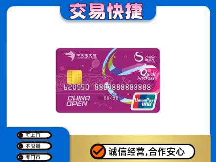 日喀则仁布县回收中银通支付卡