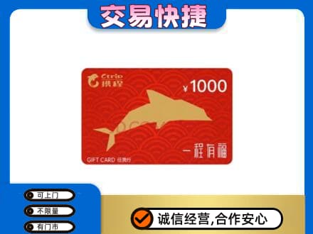 日喀则仁布县回收携程任我行卡