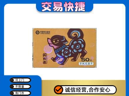 日喀则仁布县购物卡回收移动卡.jpg