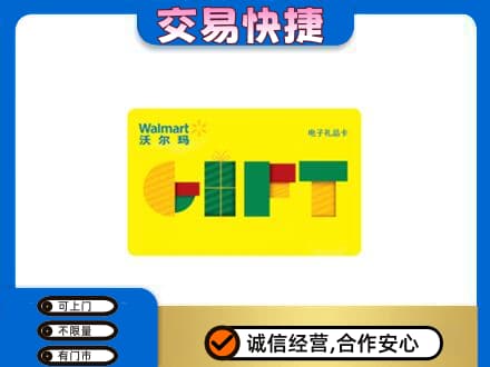 日喀则仁布县购物卡回收沃尔玛电子卡.jpg