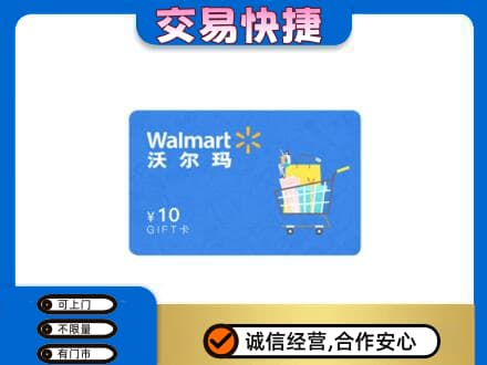 日喀则仁布县购物卡回收沃尔玛卡.jpg