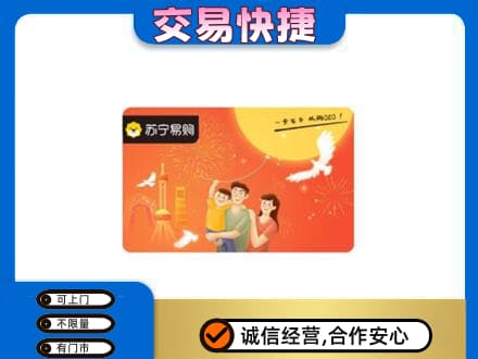 日喀则仁布县回收苏宁易购卡
