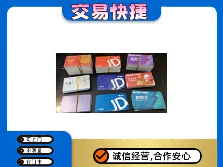 日喀则仁布县回收超市卡