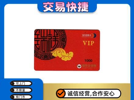 日喀则仁布县回收瑞祥商联卡