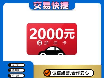 日喀则仁布县高价回收加油卡