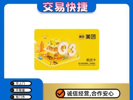 日喀则仁布县高价回收美团卡