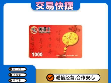 日喀则仁布县购物卡回收美通卡.jpg