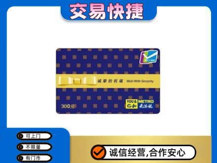 日喀则仁布县购物卡回收麦德龙卡.jpg