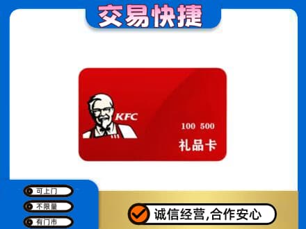 日喀则仁布县购物卡回收肯德基卡.jpg