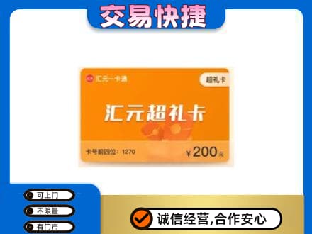 日喀则仁布县购物卡回收汇元卡.jpg