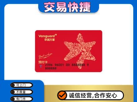 日喀则仁布县购物卡回收华润万家卡.jpg