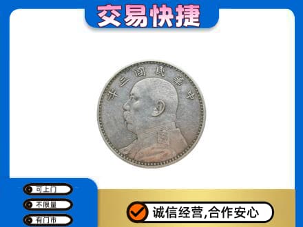 日喀则仁布县高价回收袁大头