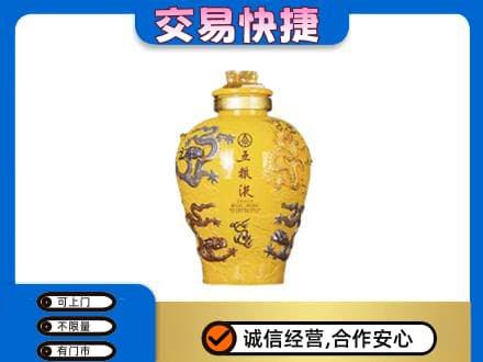 日喀则仁布县名酒回收五粮液九龙坛.jpg