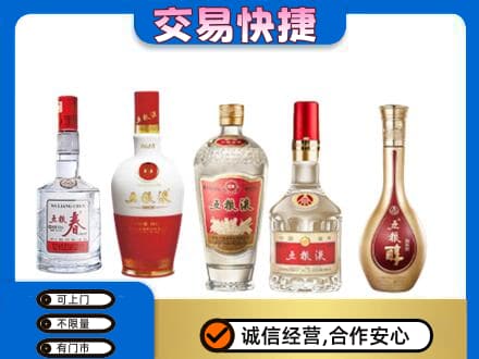 日喀则仁布县回收五粮液