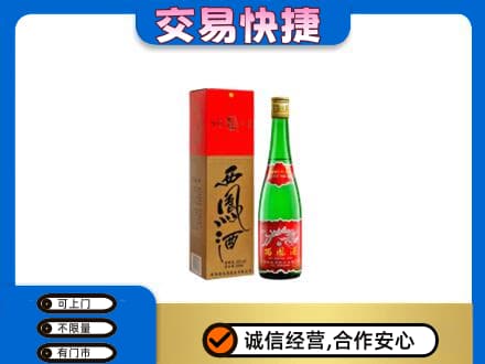 日喀则仁布县高价回收西凤酒