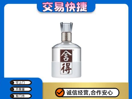 日喀则仁布县名酒回收舍得.jpg