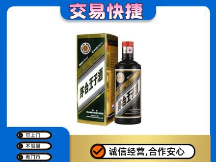日喀则仁布县茅台回收王子酒.jpg