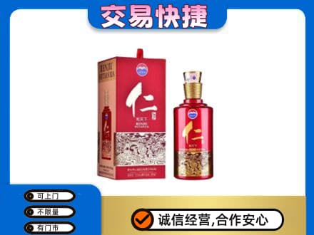 日喀则仁布县茅台回收仁酒.jpg